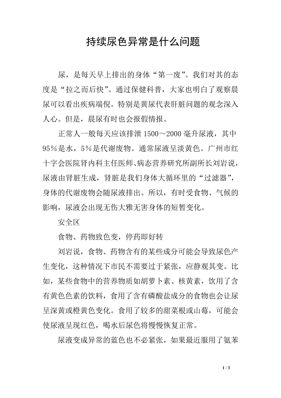 持续尿色异常是什么问题_第1页