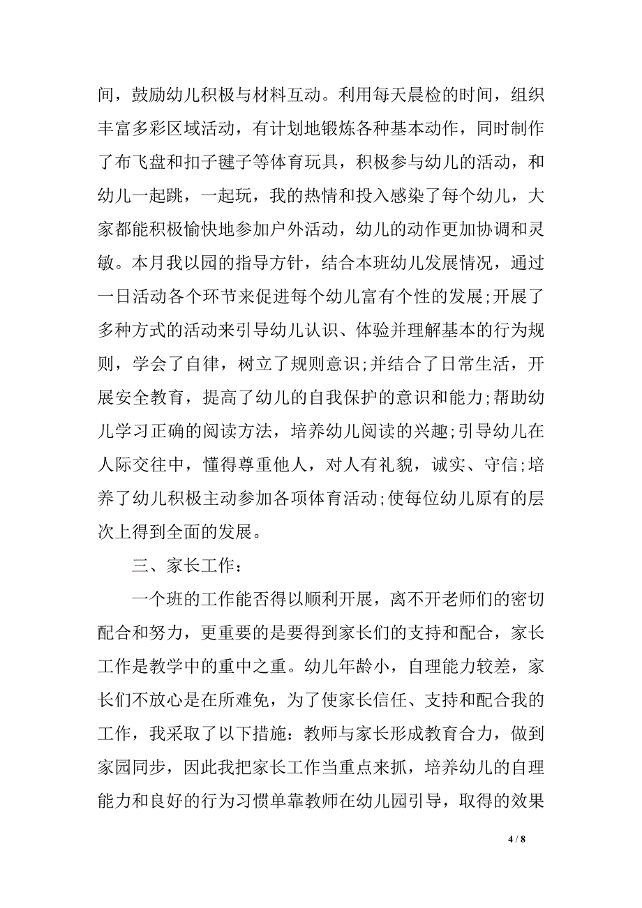 幼儿教育二月任务总结_第4页