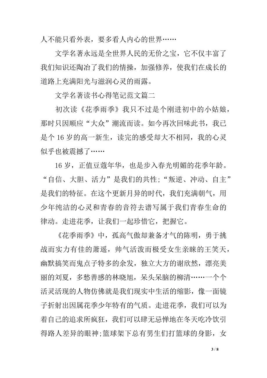 文学名著读书心得笔记_第3页