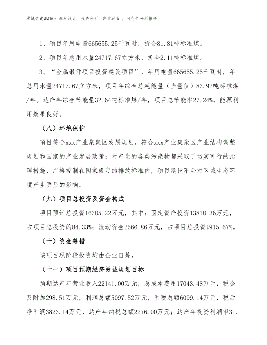 金属锻件项目可行性分析报告_第2页