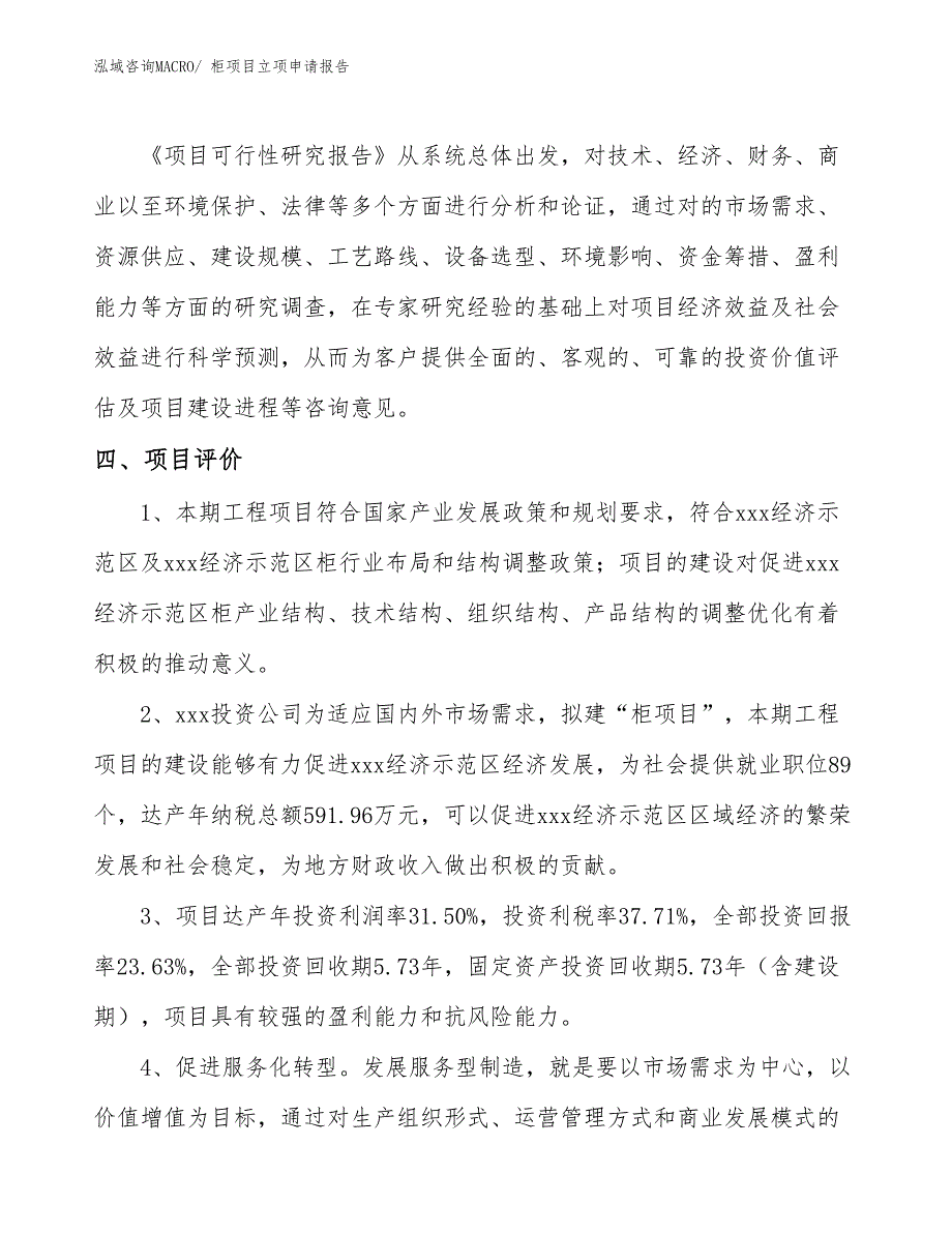 （分析）柜项目立项申请报告_第4页