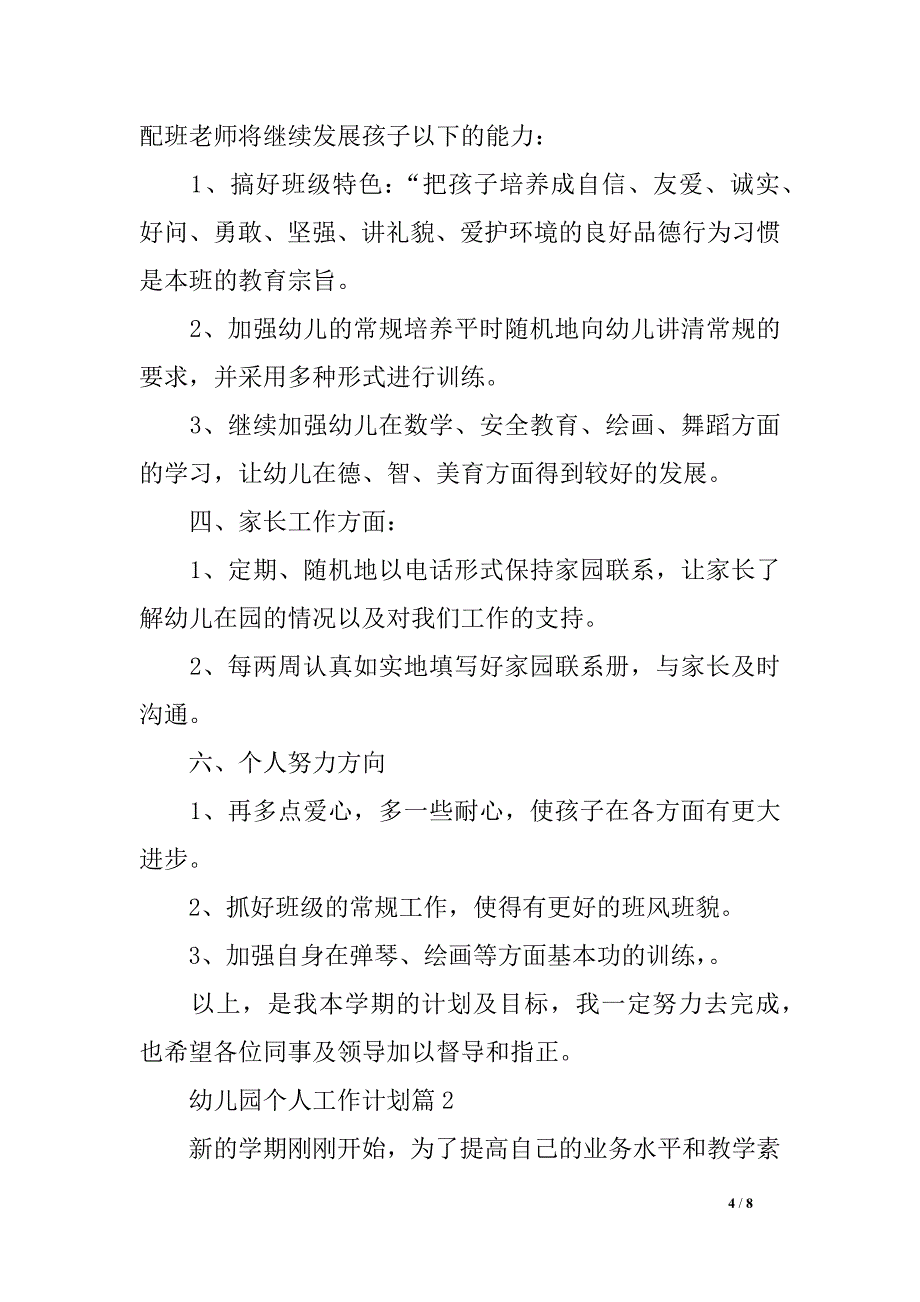 幼儿园团体任务方案_第4页