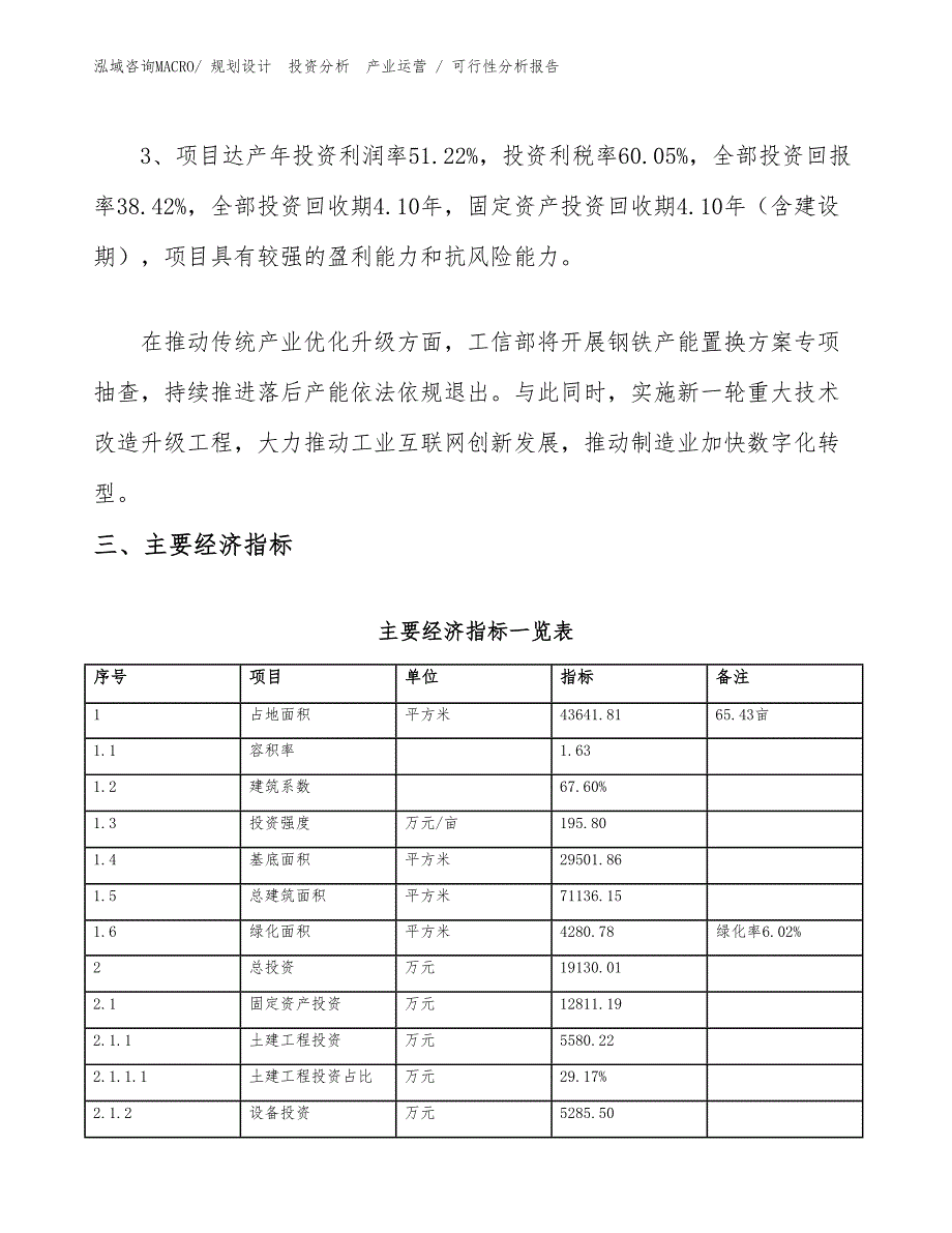 离合器及联轴节项目可行性分析报告_第4页