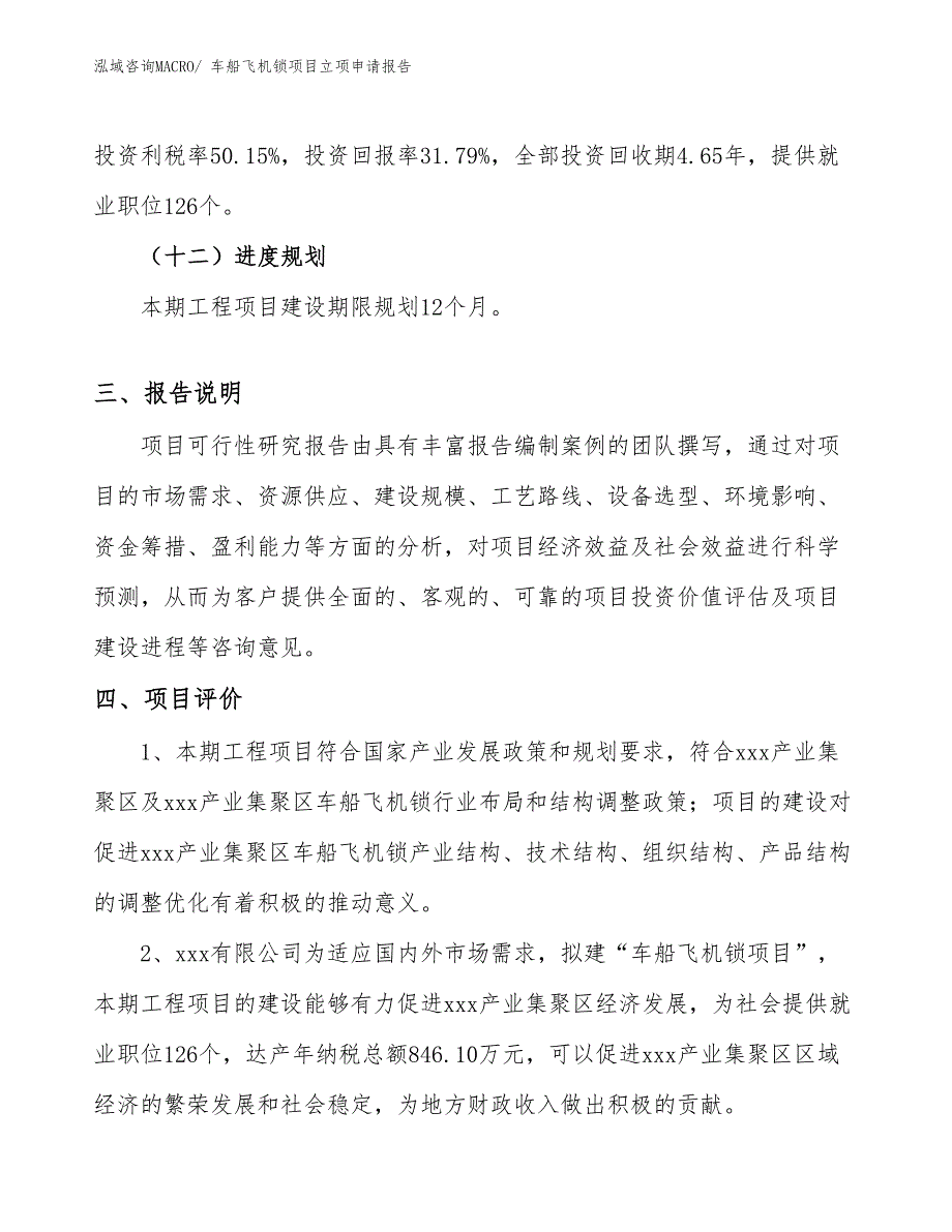 （分析）车船飞机锁项目立项申请报告_第4页