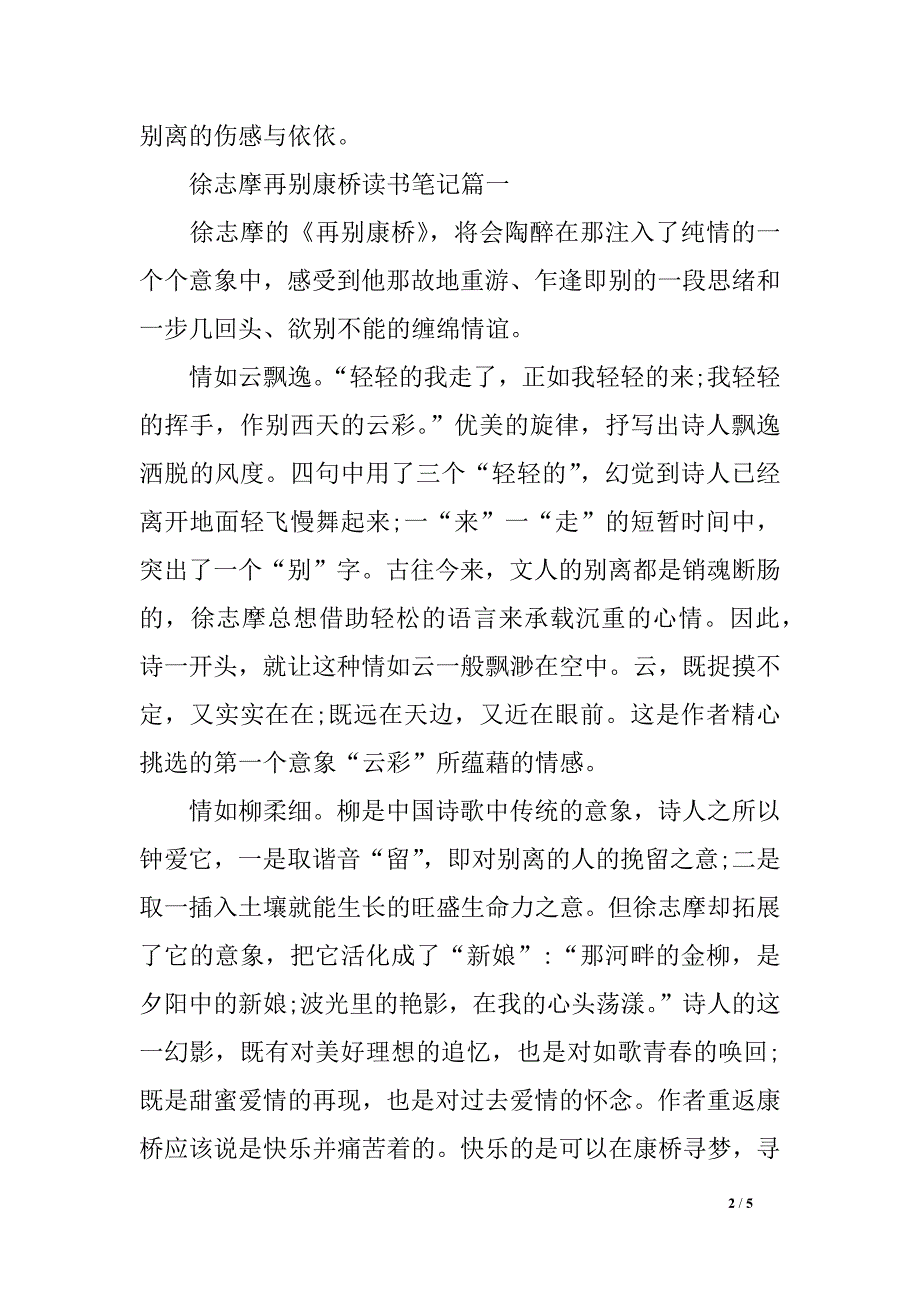 徐志摩再别康桥读书笔记_第2页