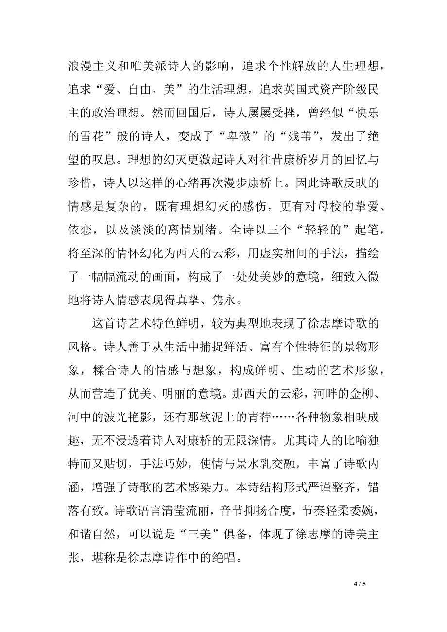 徐志摩再别康桥读书笔记_第4页