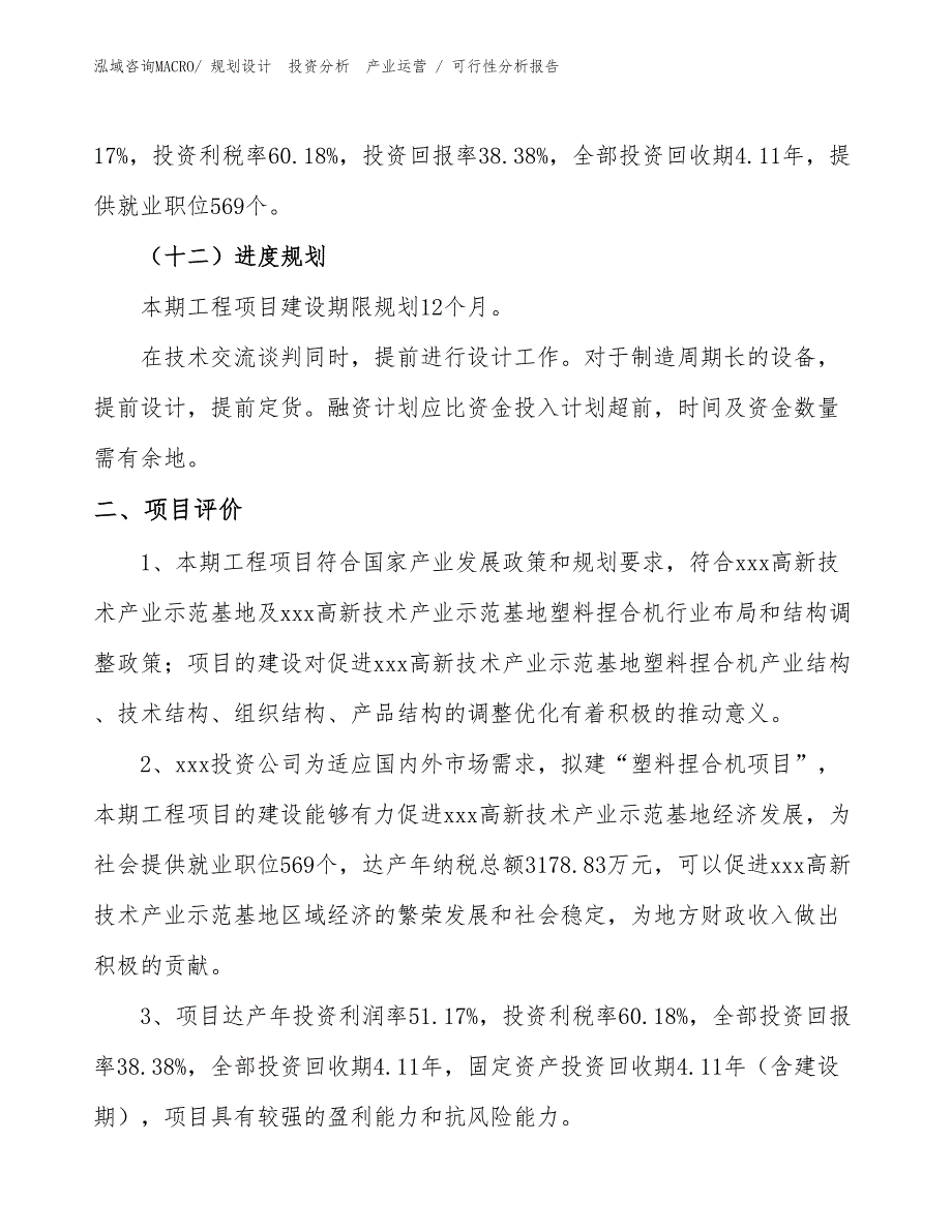 塑料捏合机项目可行性分析报告_第3页