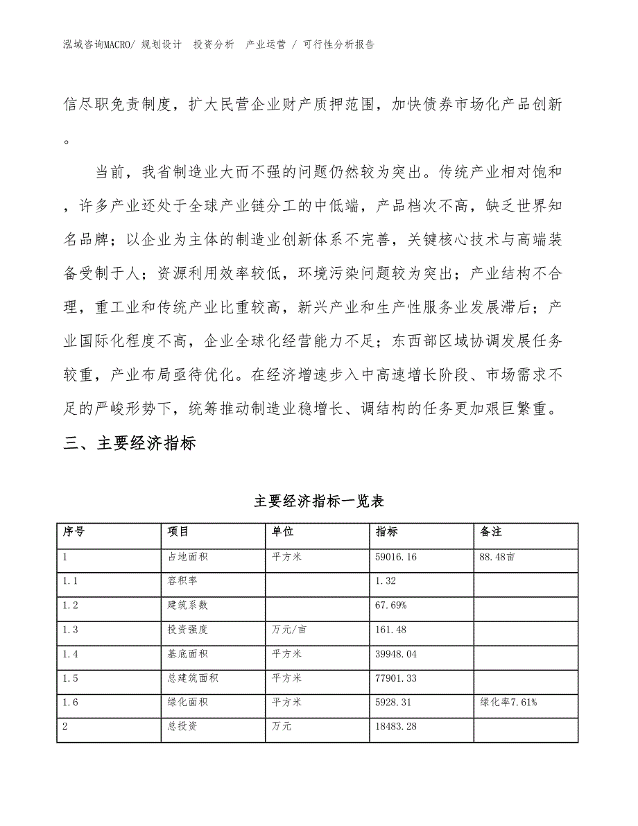 矫形紧身胸衣和鞋夹板项目可行性分析报告_第4页