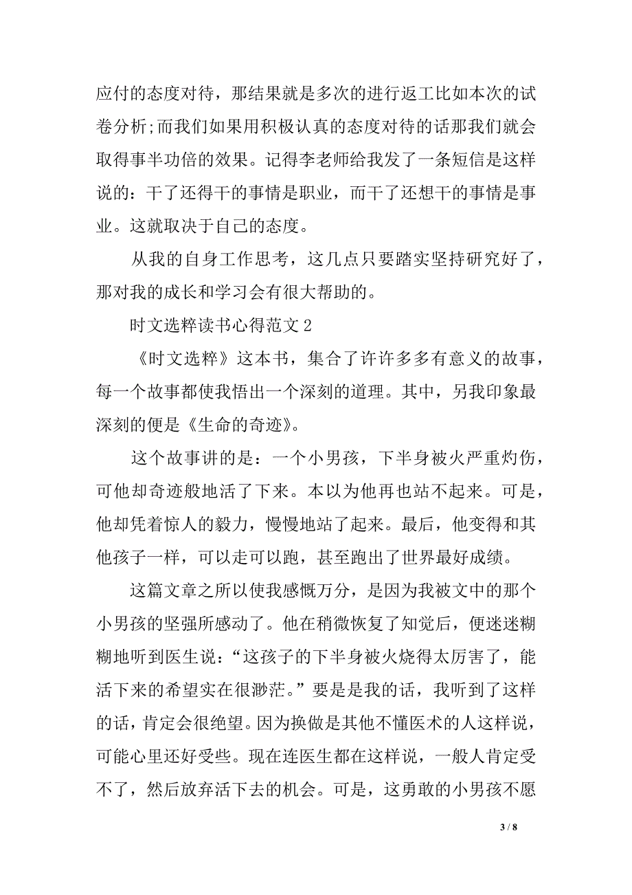 时文选粹读书心得3_第3页