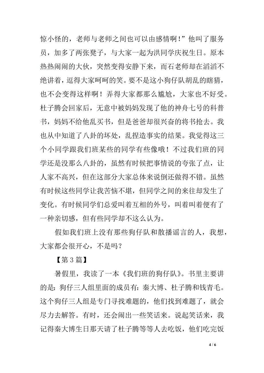 我们班的狗仔队读后感600字_第4页