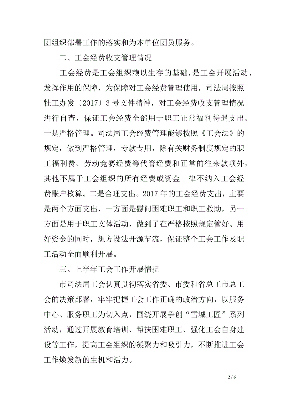 司法局工会工作调研汇报材料_第2页