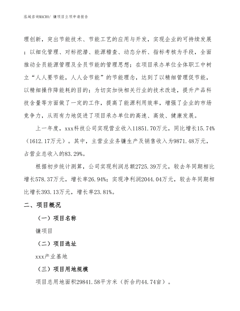 （模板）镰项目立项申请报告_第2页