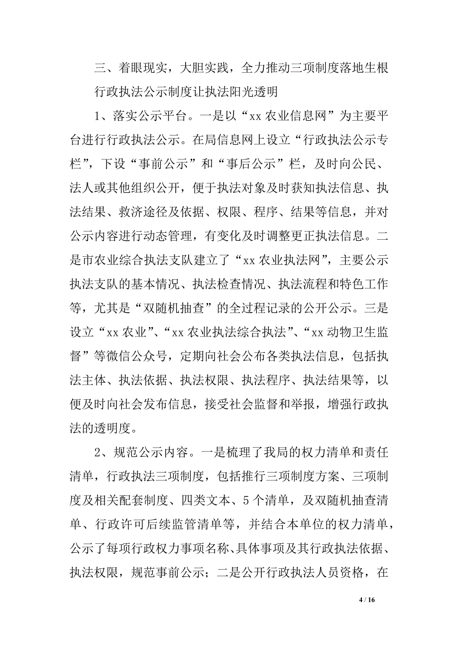 农业农村局2018年度依法行政情况汇报_第4页