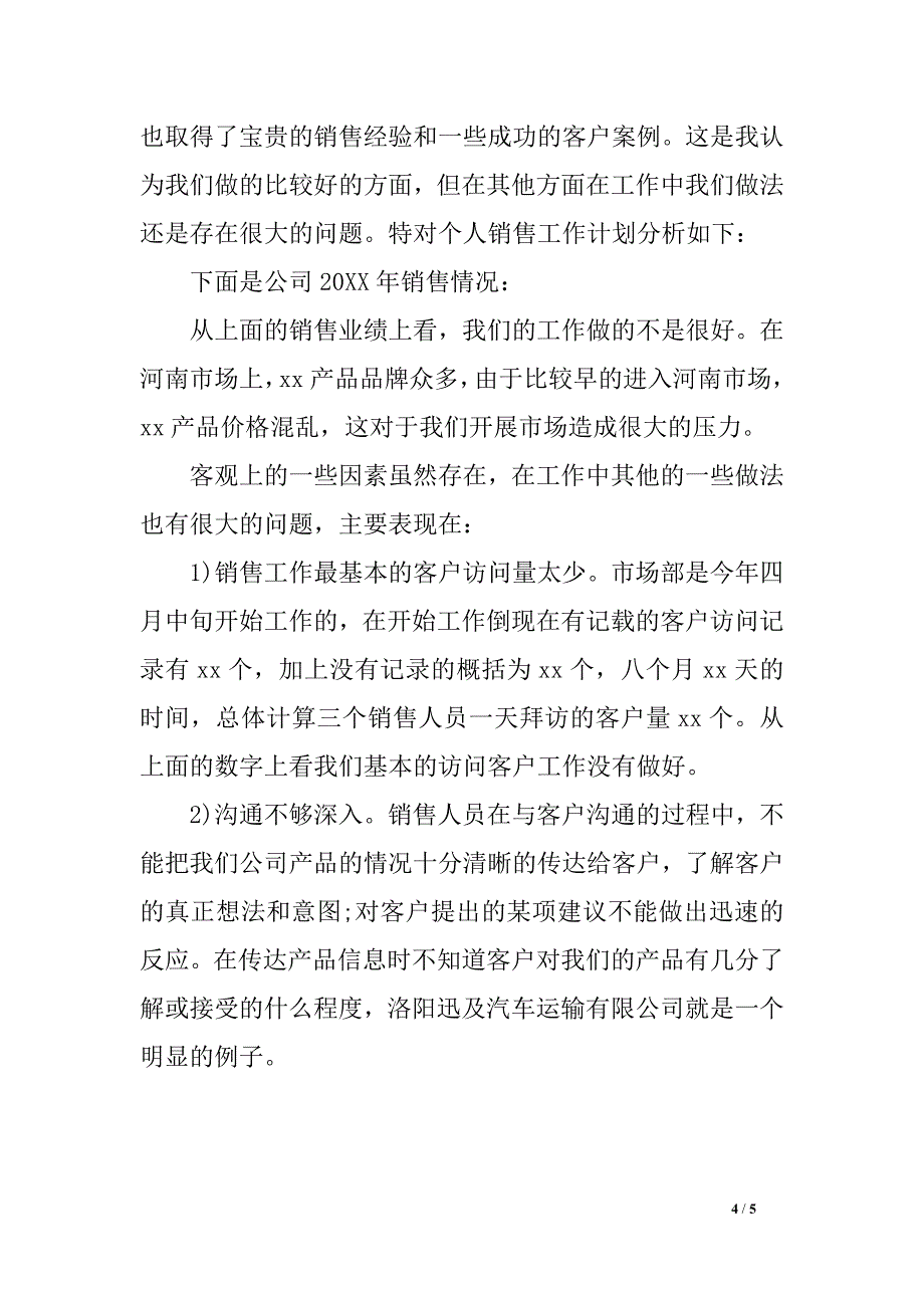 年度区域销售 区域销售年度任务_第4页