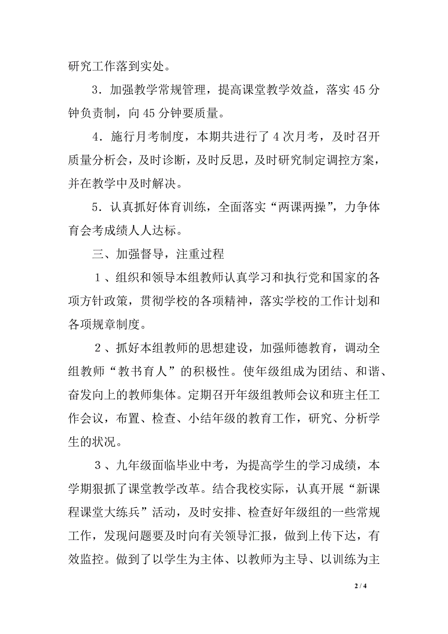 初中2016年春（2016-2016第2学期）九年级组工作总结_第2页