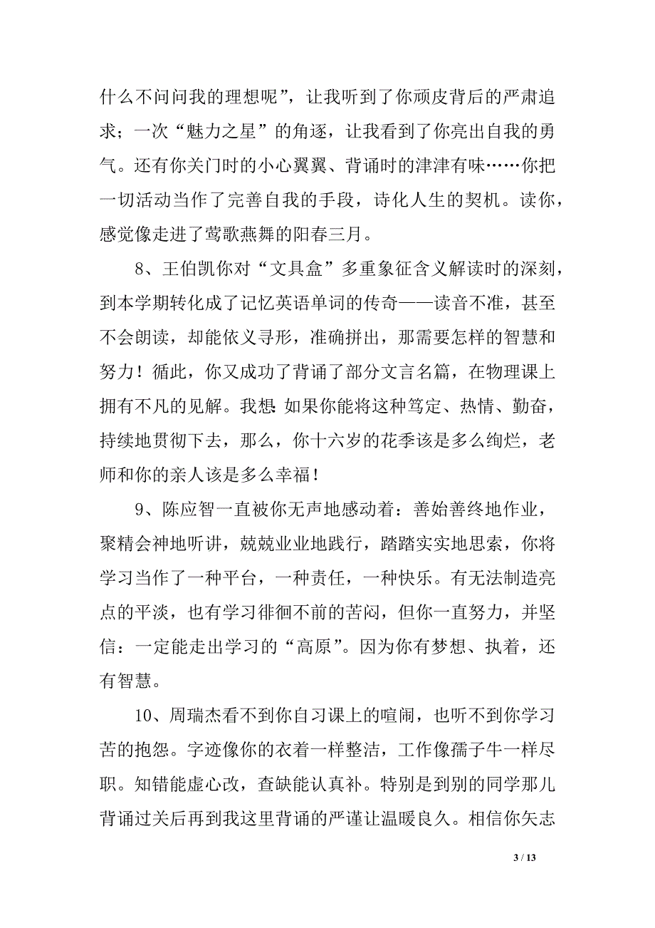 初二八年级下学期学生期末评语、班主任寄语大全_第3页