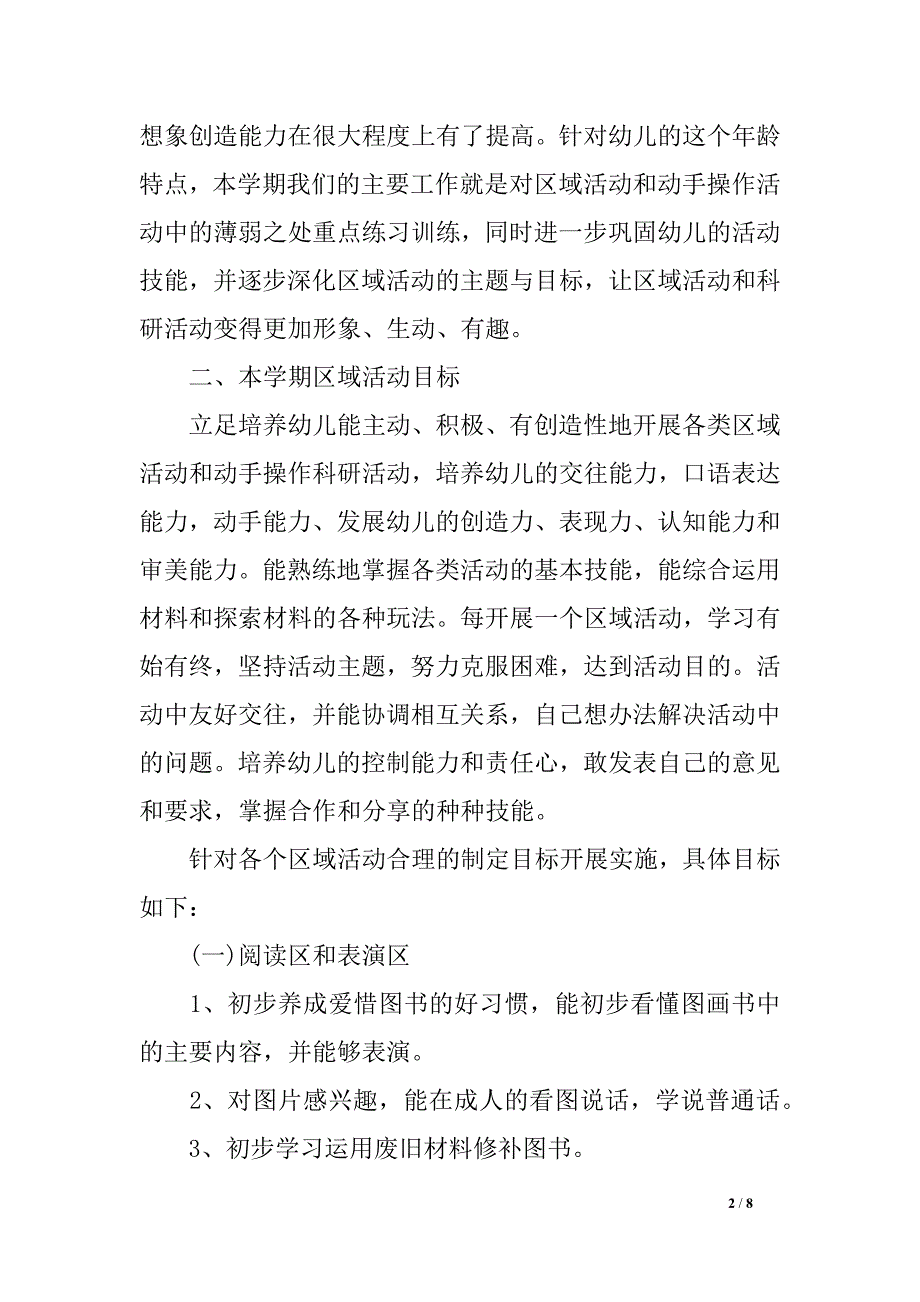 幼儿园大班秋季教学计划表_第2页