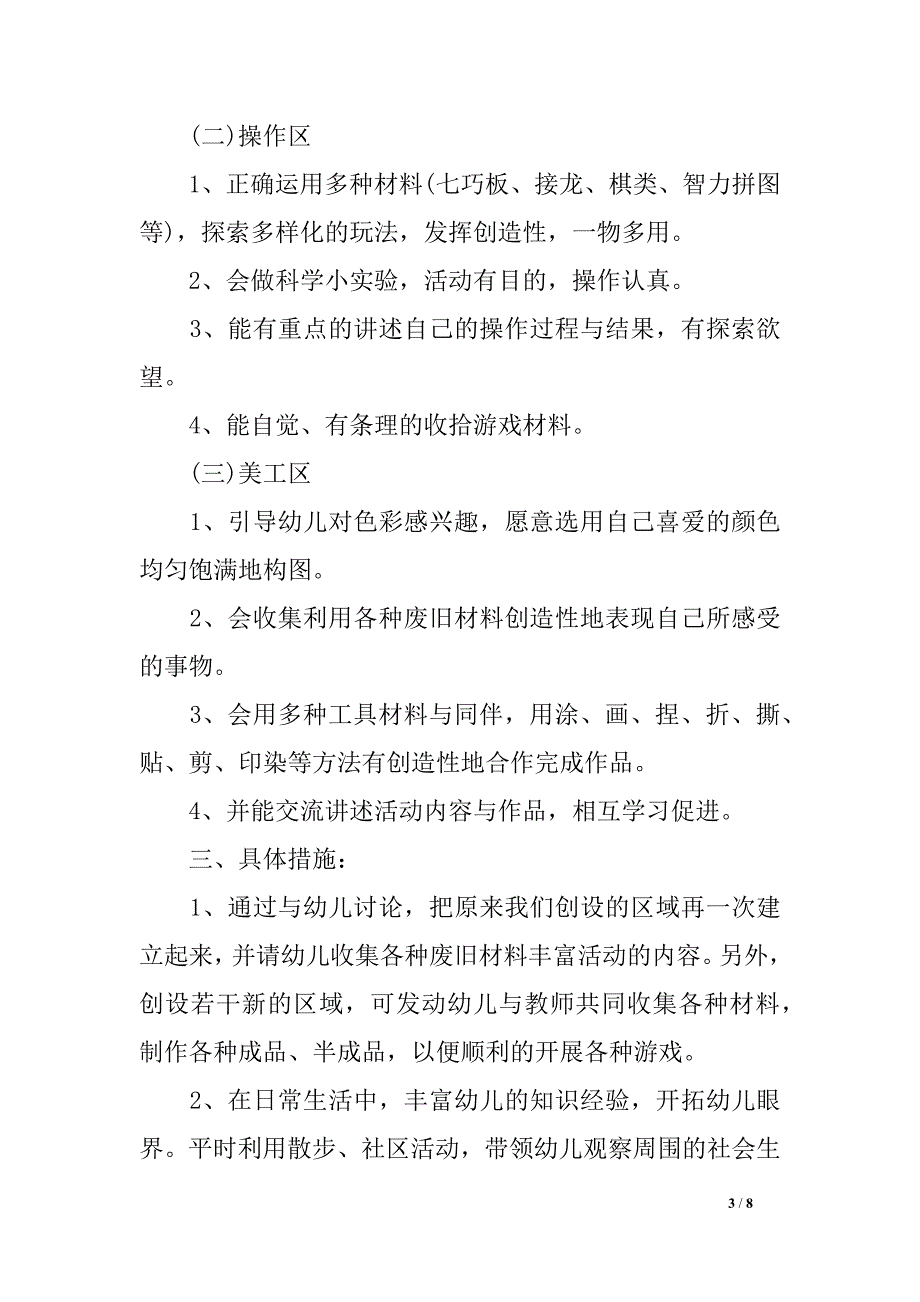 幼儿园大班秋季教学计划表_第3页