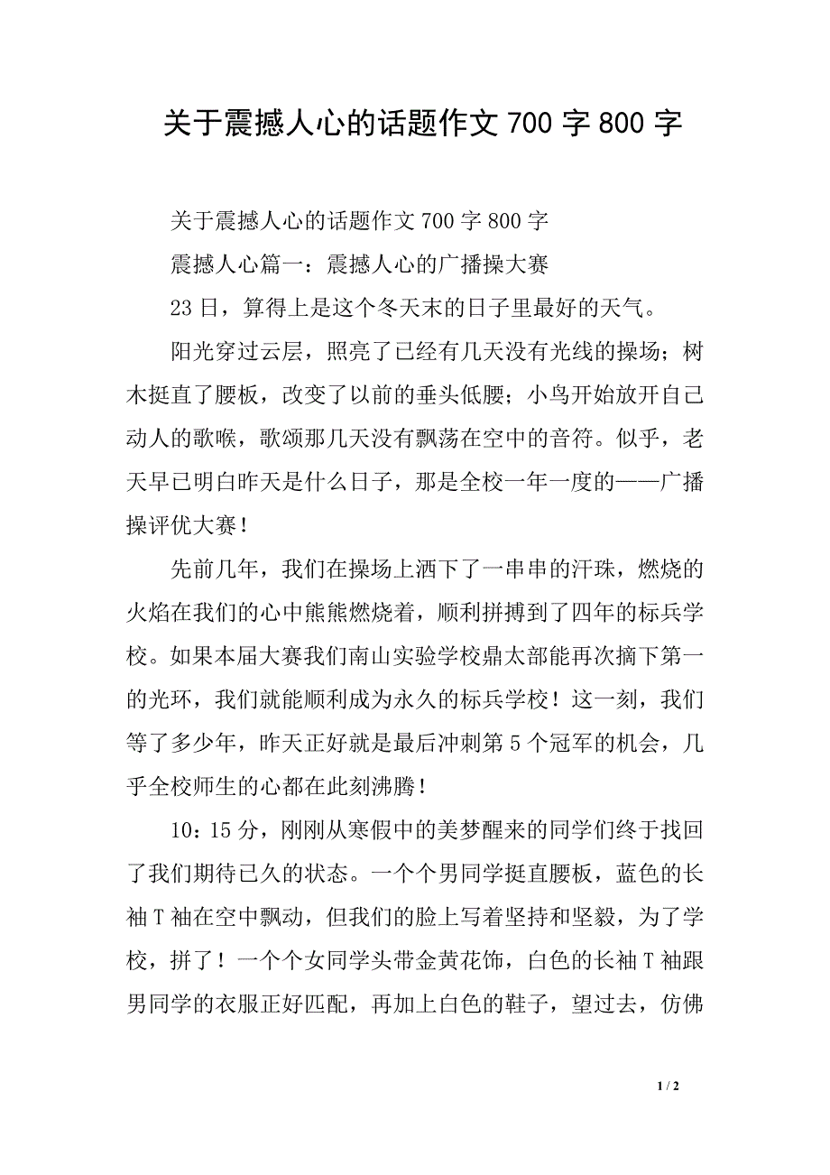 关于震撼人心的话题作文700字800字_第1页