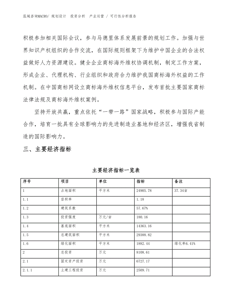 轨道减速器项目可行性分析报告_第4页