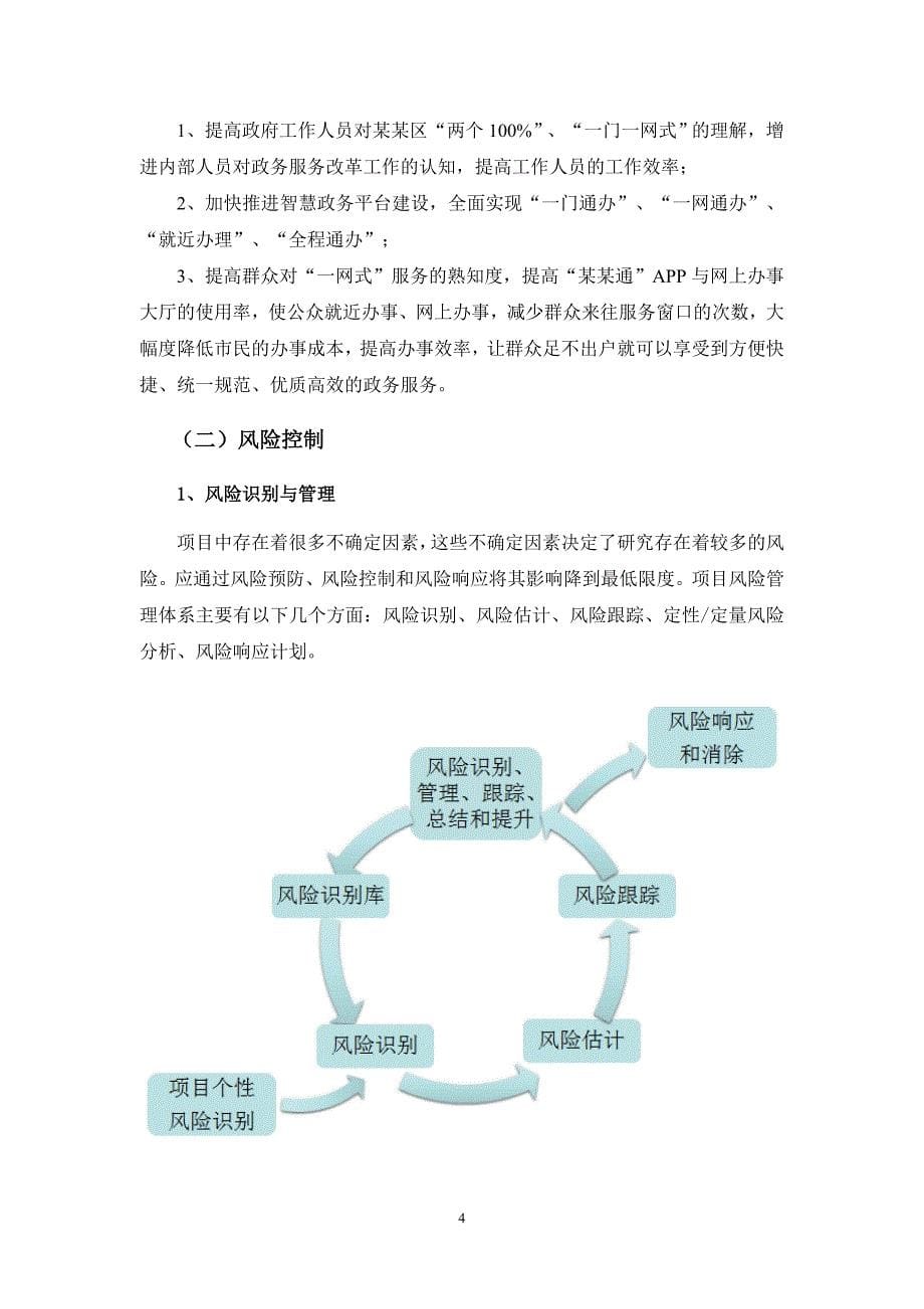 某某区智慧政务服务平台项目_第5页