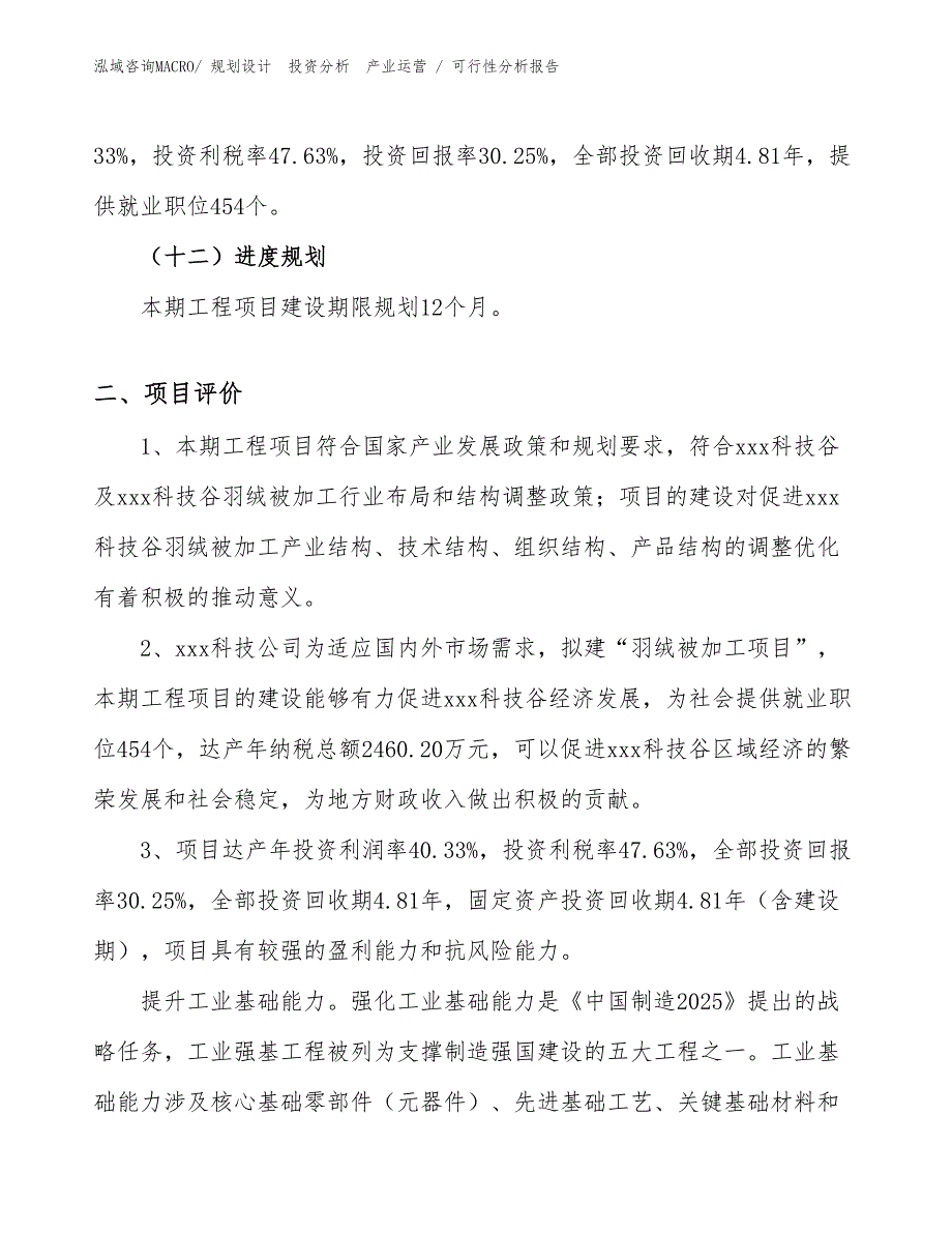 羽绒被加工项目可行性分析报告_第3页