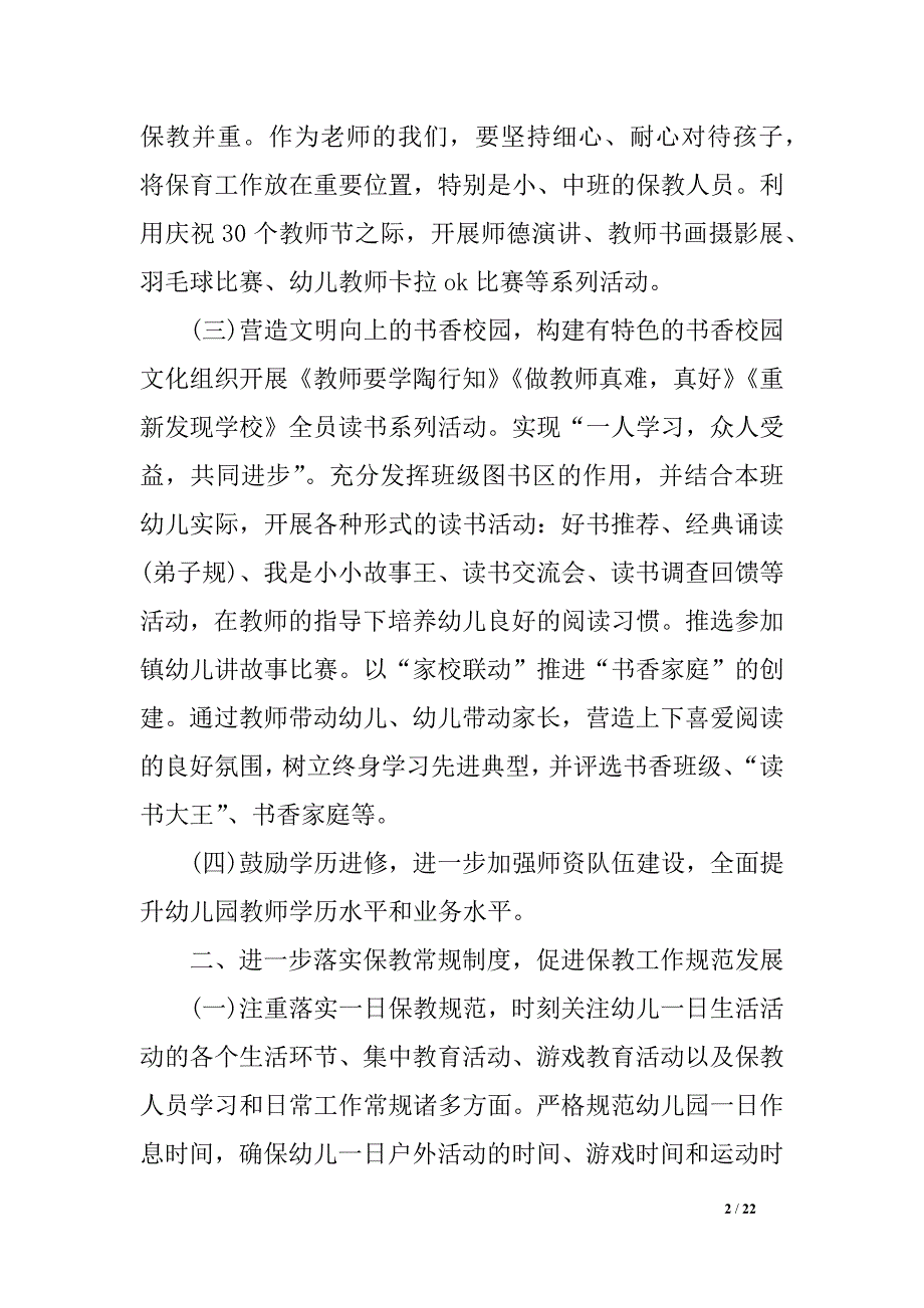 幼儿园周保教任务方案及布置_第2页