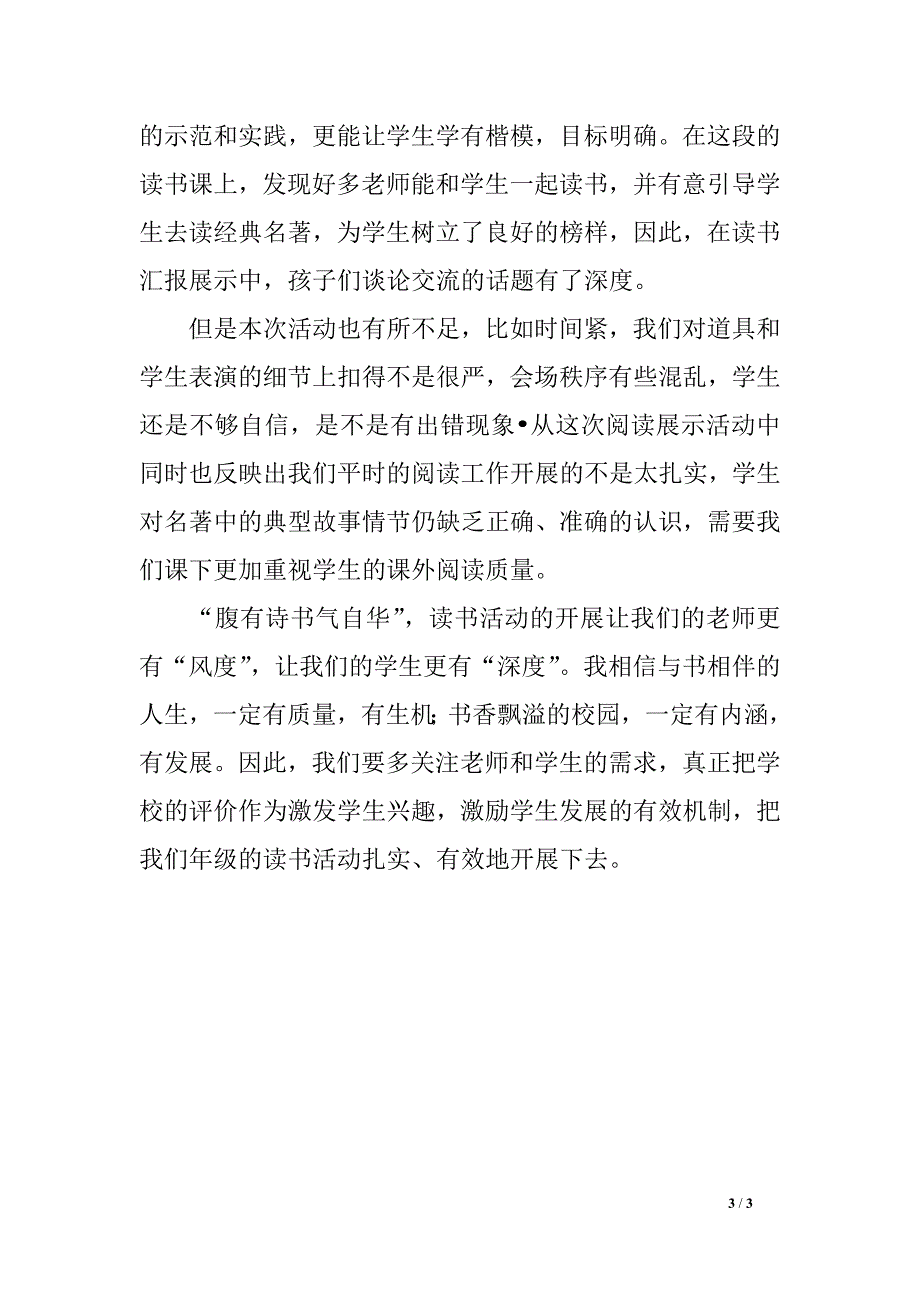 携手经典让书香浸润心灵—三年级语文阅读展示活动总结_第3页