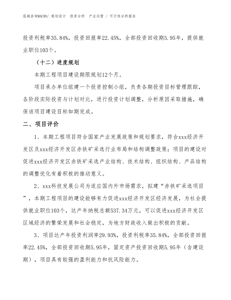 赤铁矿采选项目可行性分析报告_第3页