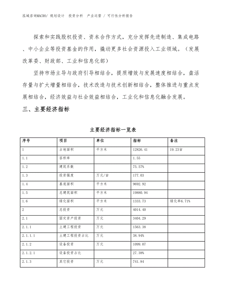 赤铁矿采选项目可行性分析报告_第4页