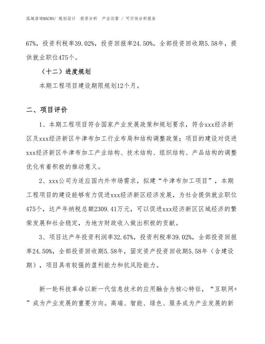 牛津布加工项目可行性分析报告_第3页