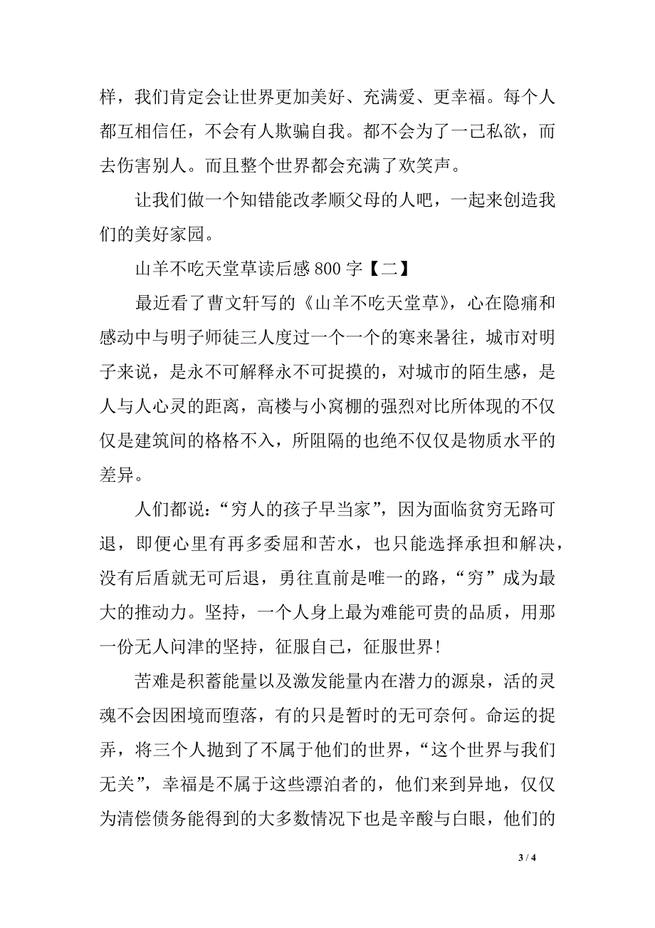 山羊不吃地狱草读后感800字_第3页