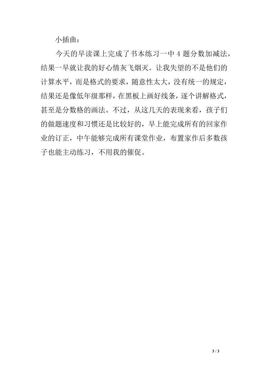 在理解的基础上熟练计算—《长方体和正方体的表面积》教后反思_第3页