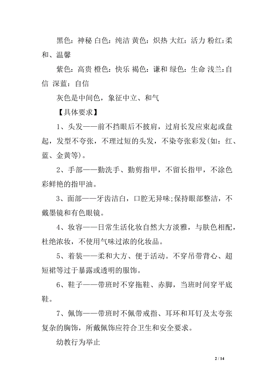 幼儿园教员礼仪_第2页