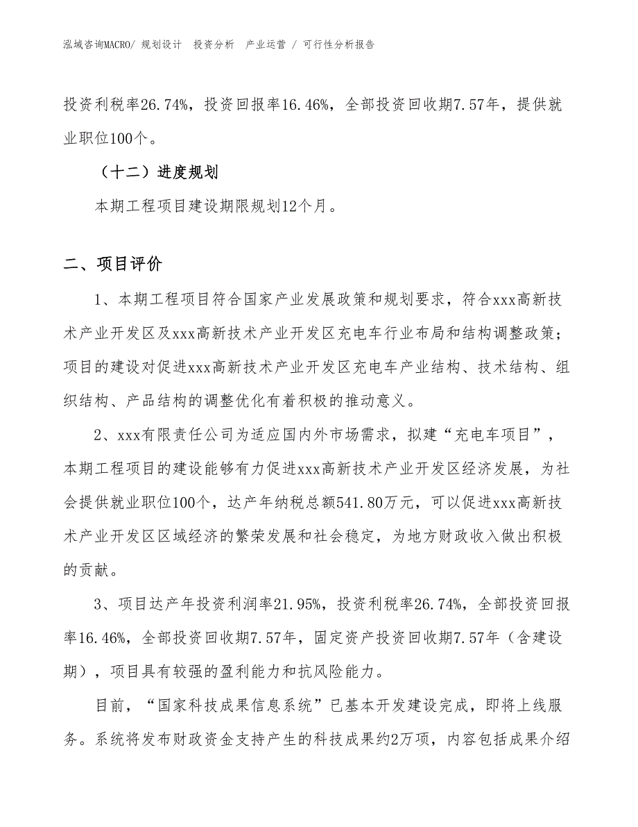 充电车项目可行性分析报告_第3页