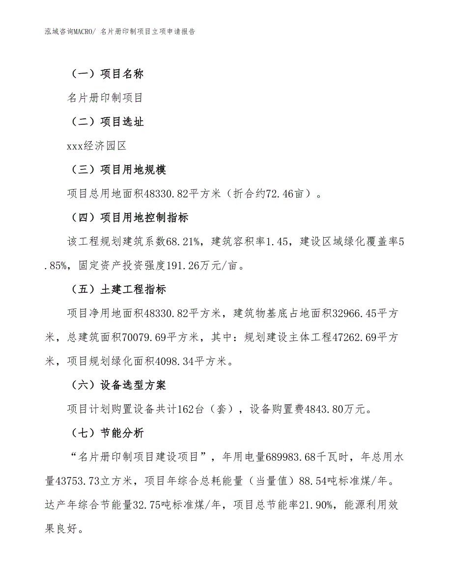 （模板）名片册印制项目立项申请报告_第2页