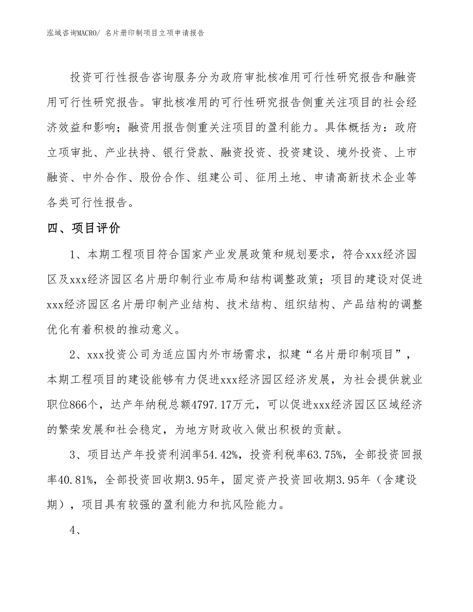 （模板）名片册印制项目立项申请报告_第4页