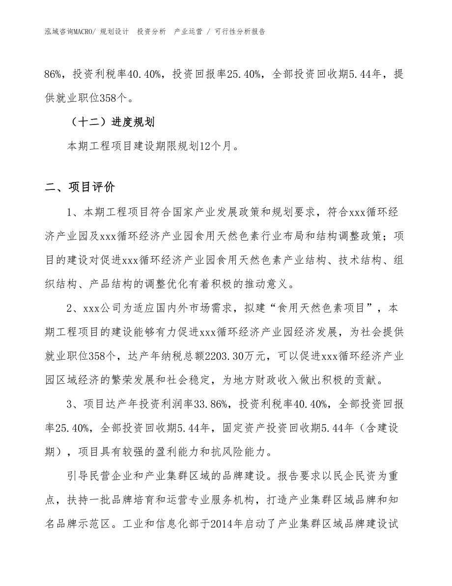 食用天然色素项目可行性分析报告_第3页