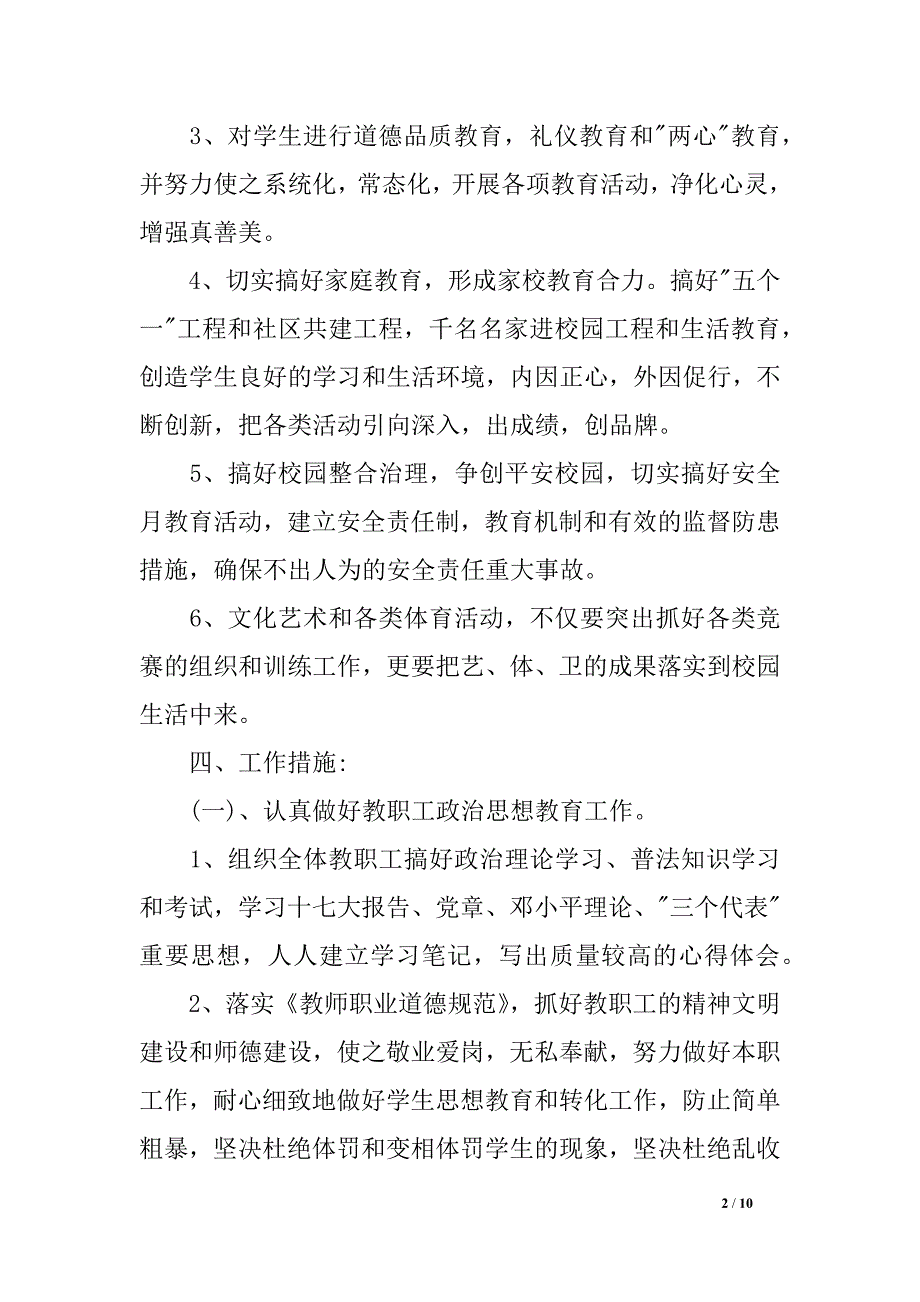 德育副校长任务方案_第2页