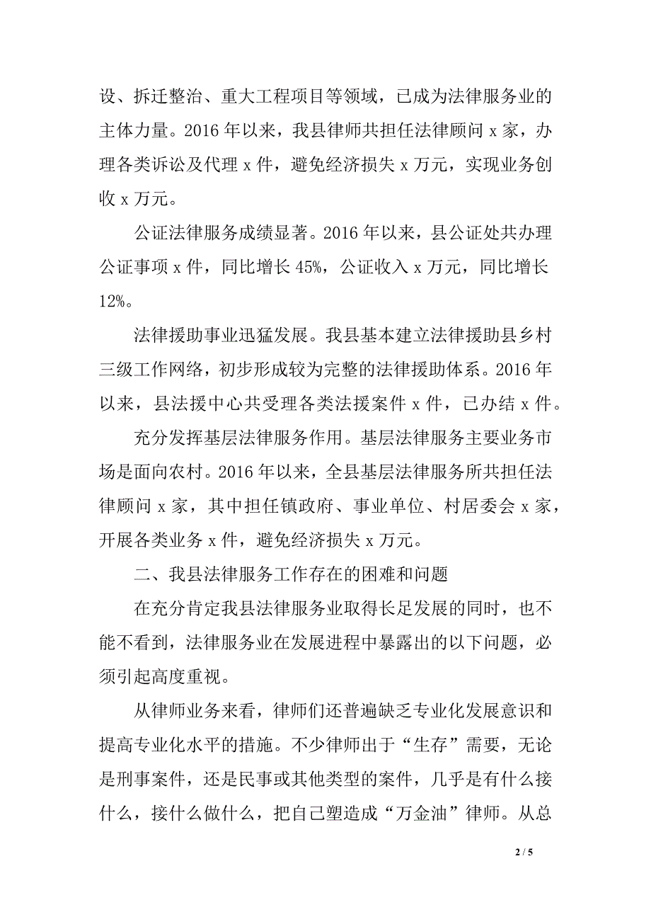 司法行政法律服务工作调研情况报告材料_第2页