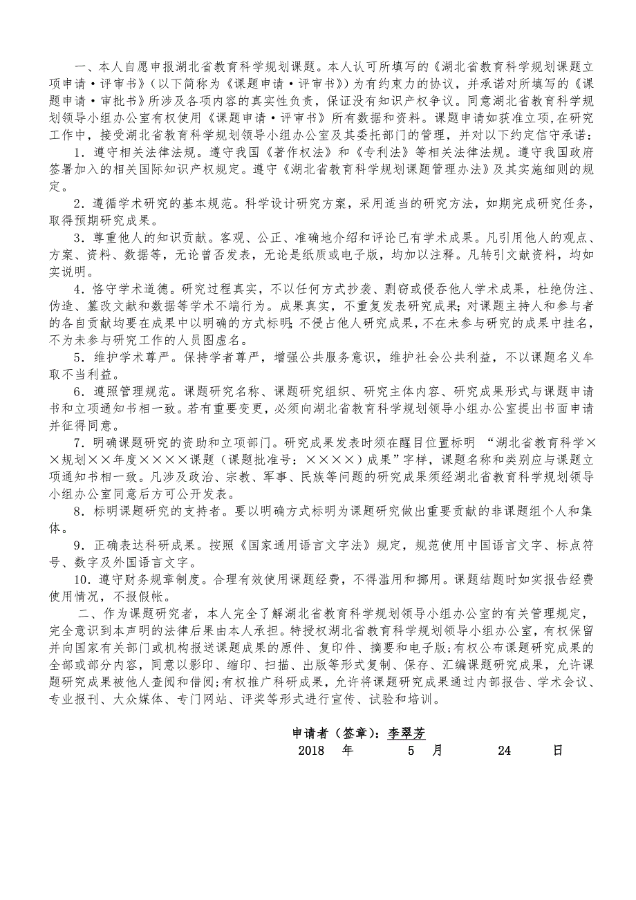 小学2018省课题申请·评审书构建学校、家庭、社区教育网络研究_第2页