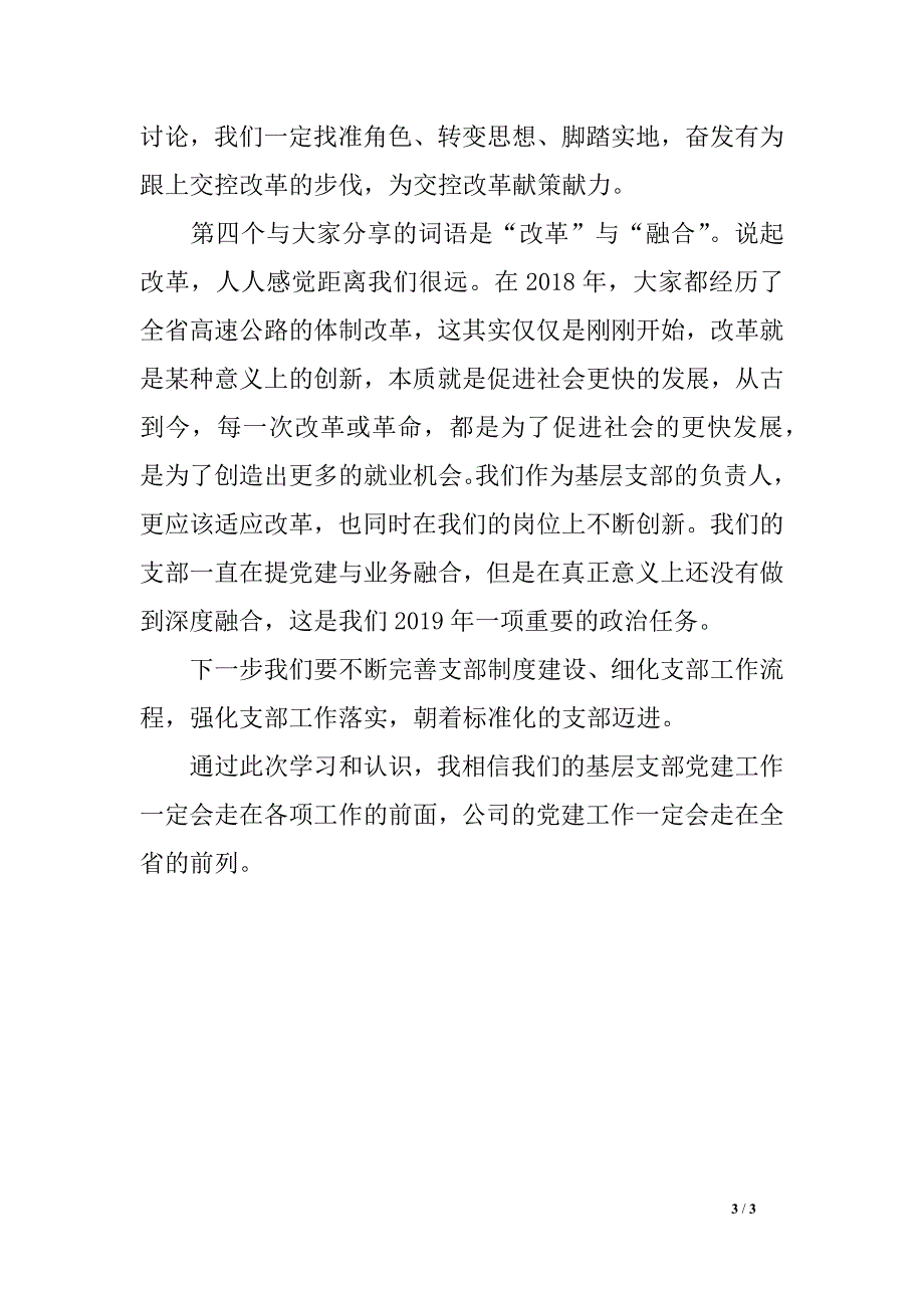 收费站党支部书记“改革创新、奋发有为”大讨论学习体会_第3页