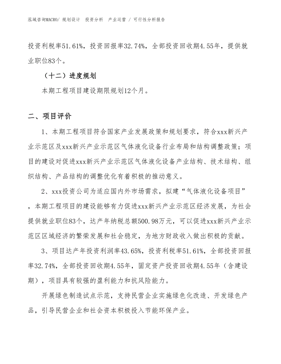 气体液化设备项目可行性分析报告_第3页