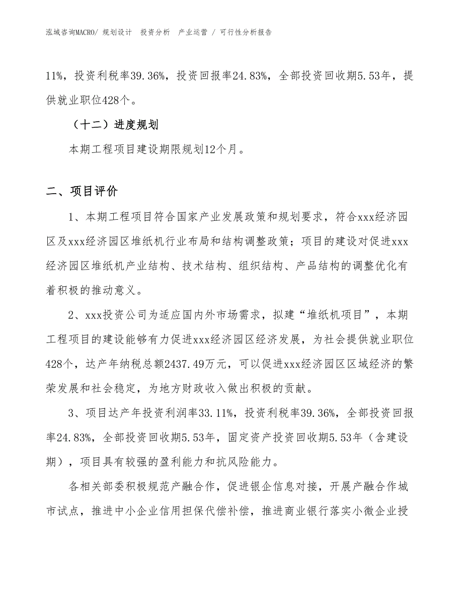 堆纸机项目可行性分析报告_第3页