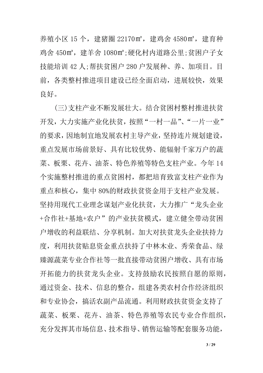 市扶贫办任务总结_第3页