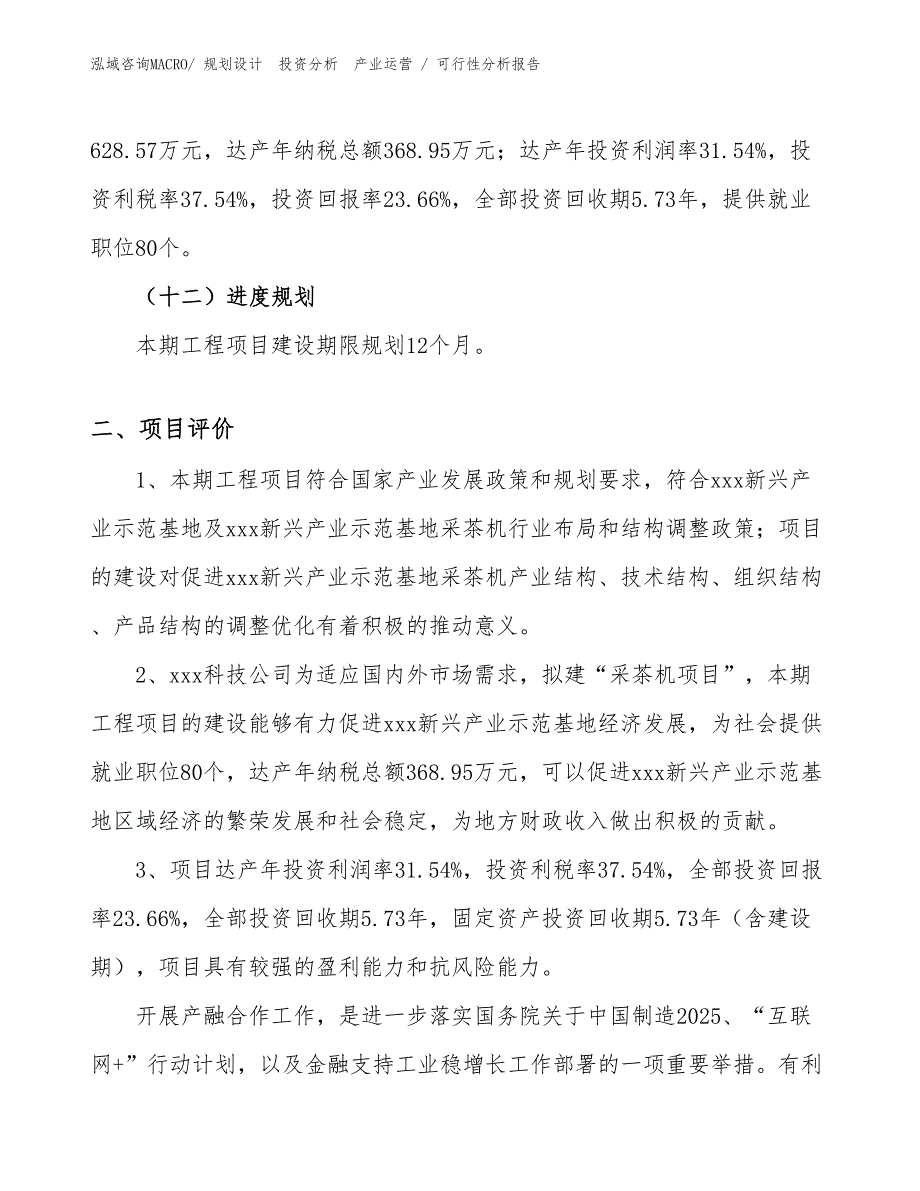 采茶机项目可行性分析报告_第3页