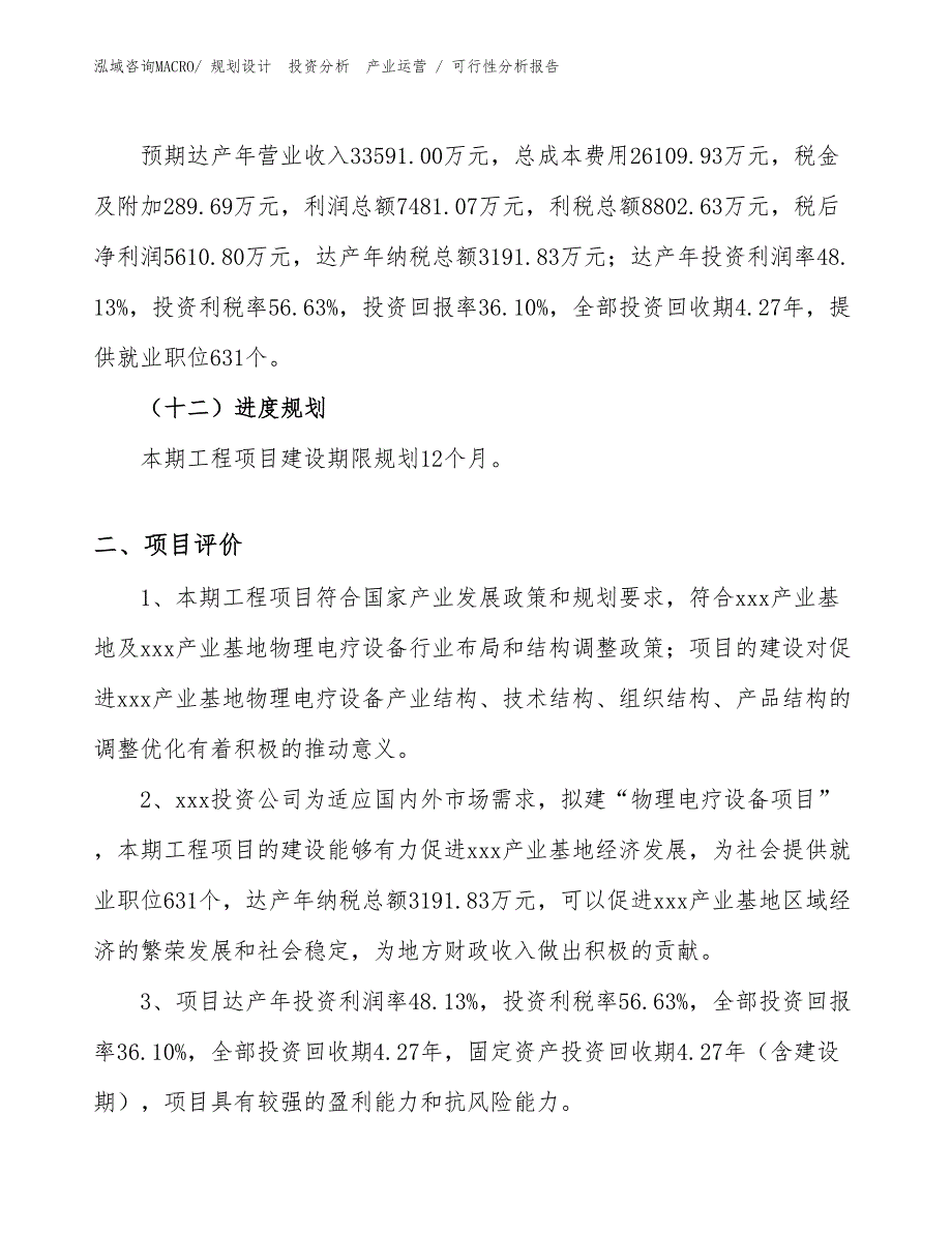 物理电疗设备项目可行性分析报告_第3页