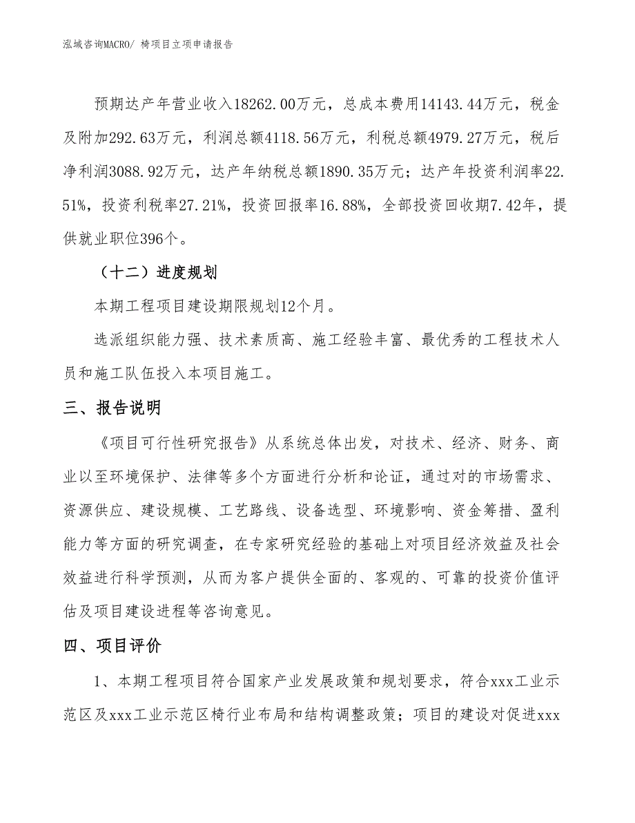 （模板）椅项目立项申请报告_第4页