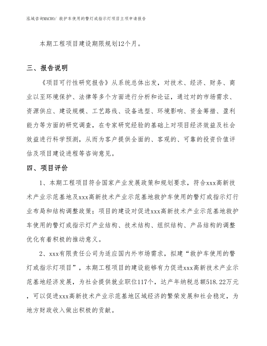 （参考）救护车使用的警灯或指示灯项目立项申请报告_第4页