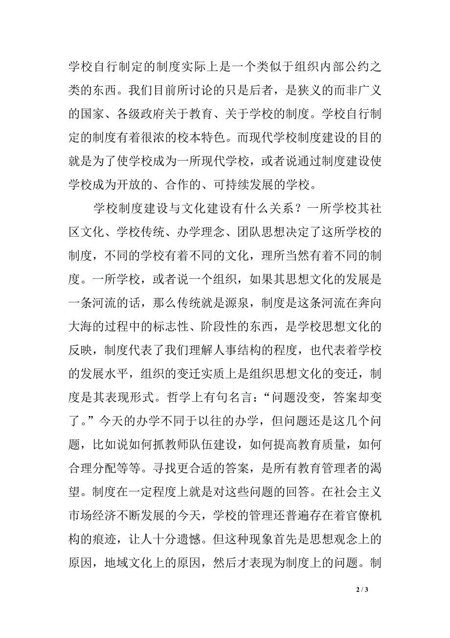 关于现代学校制度建设的几点思考_第2页